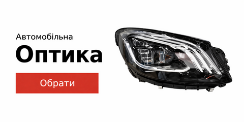 Автомобільна оптика фари та задні ліхтарі для авто | MBA restyling