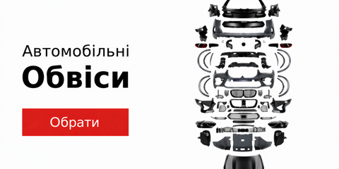 Обвіси BMW | MBA restyling