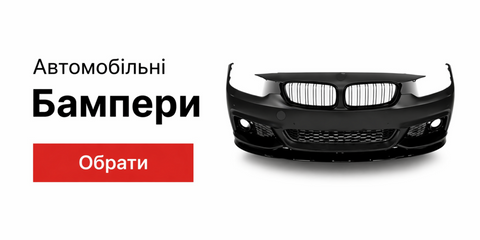 Автомобільні бампери передній і задній бампер | MBA restyling