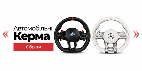 Кермо | MBA restyling