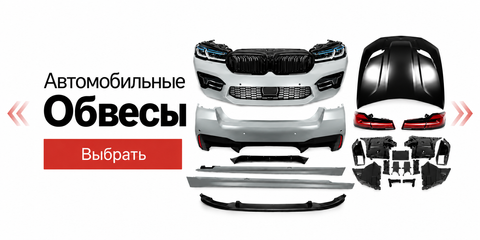 Обвесы BMW | MBA restyling