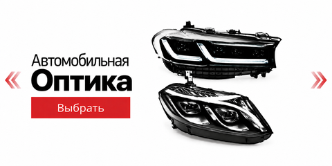 Автомобильная оптика фары и задние фонари для авто | MBA restyling