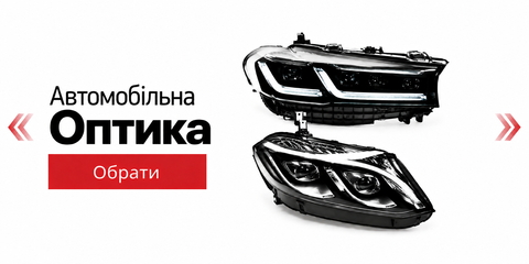 Автомобільна оптика фари та задні ліхтарі для авто | MBA restyling