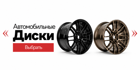 Диски